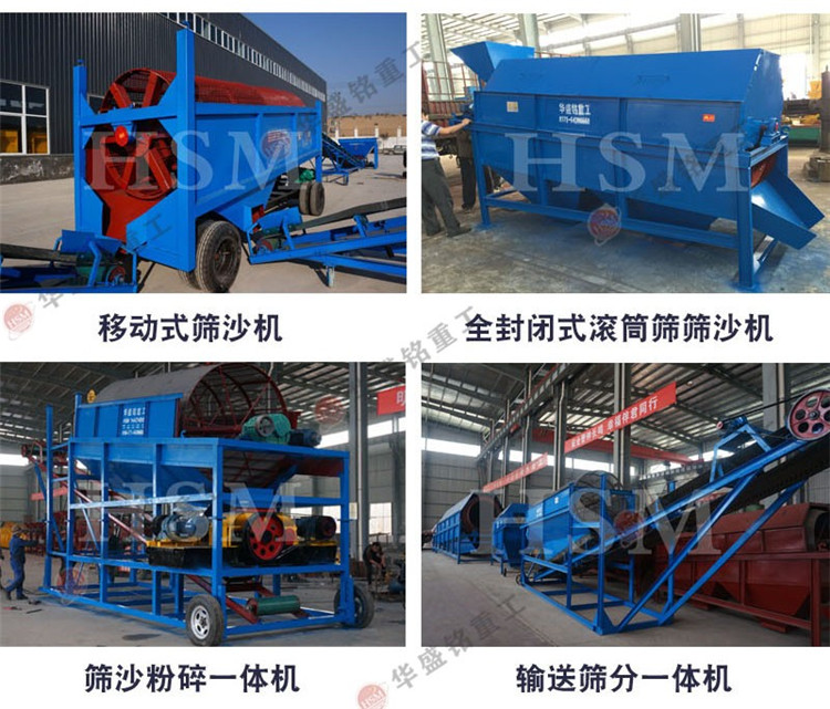 無(wú)軸滾筒篩石機(jī) +1分類2