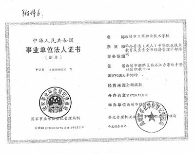 一家職校的“法人雙登記”改制之痛 學校成“黑戶”，投資人被刑拘 實業投資陷困局