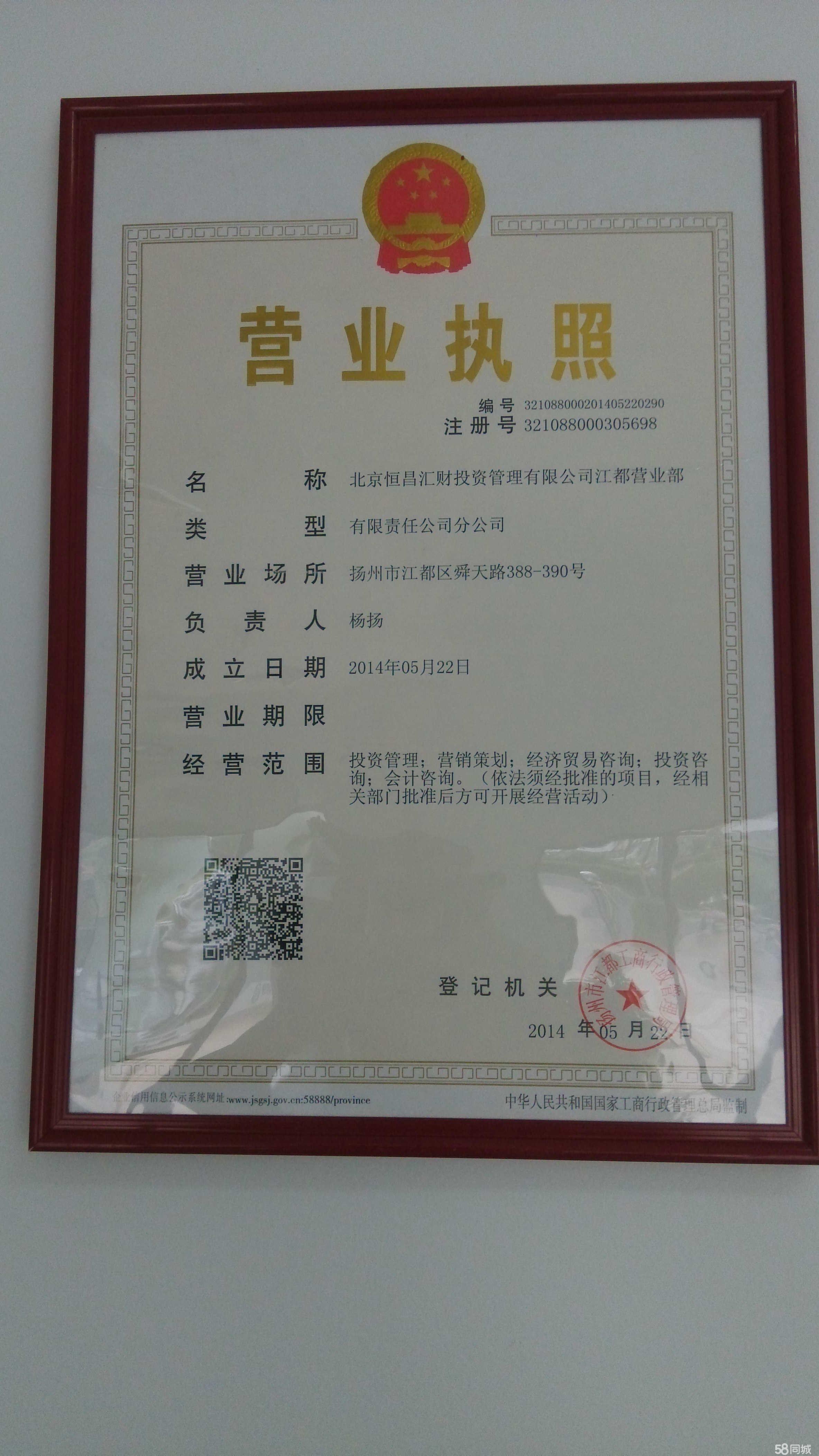 北京恒昌匯財投資管理江都營業部 深耕實業投資，助力區域經濟升級
